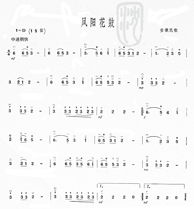 Fengyang flower drum（erhu sheet music）