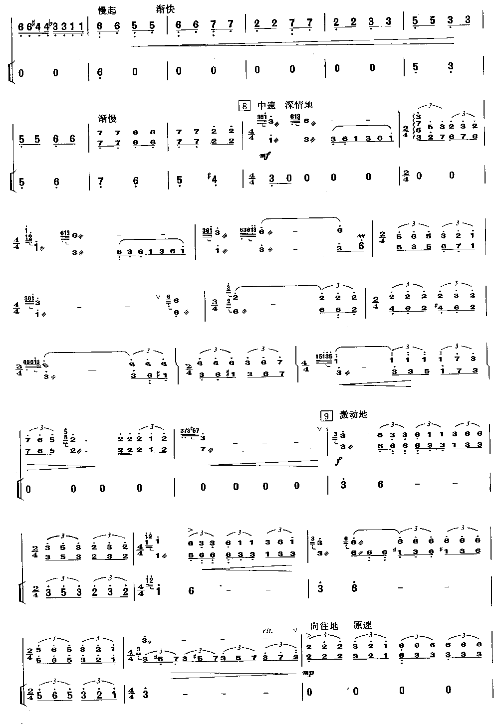 海峡音诗