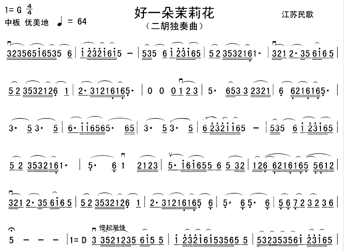 好听的二胡花谱全集图片