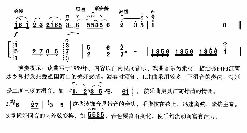 good jiangnan（erhu sheet music）