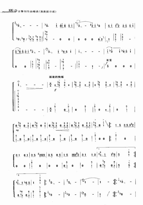 Fantasia（yangqin sheet music）