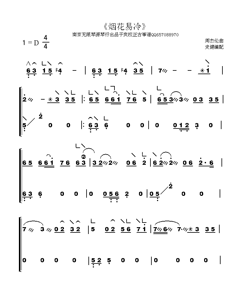 Fireworks are easy to cool（guzheng sheet music）