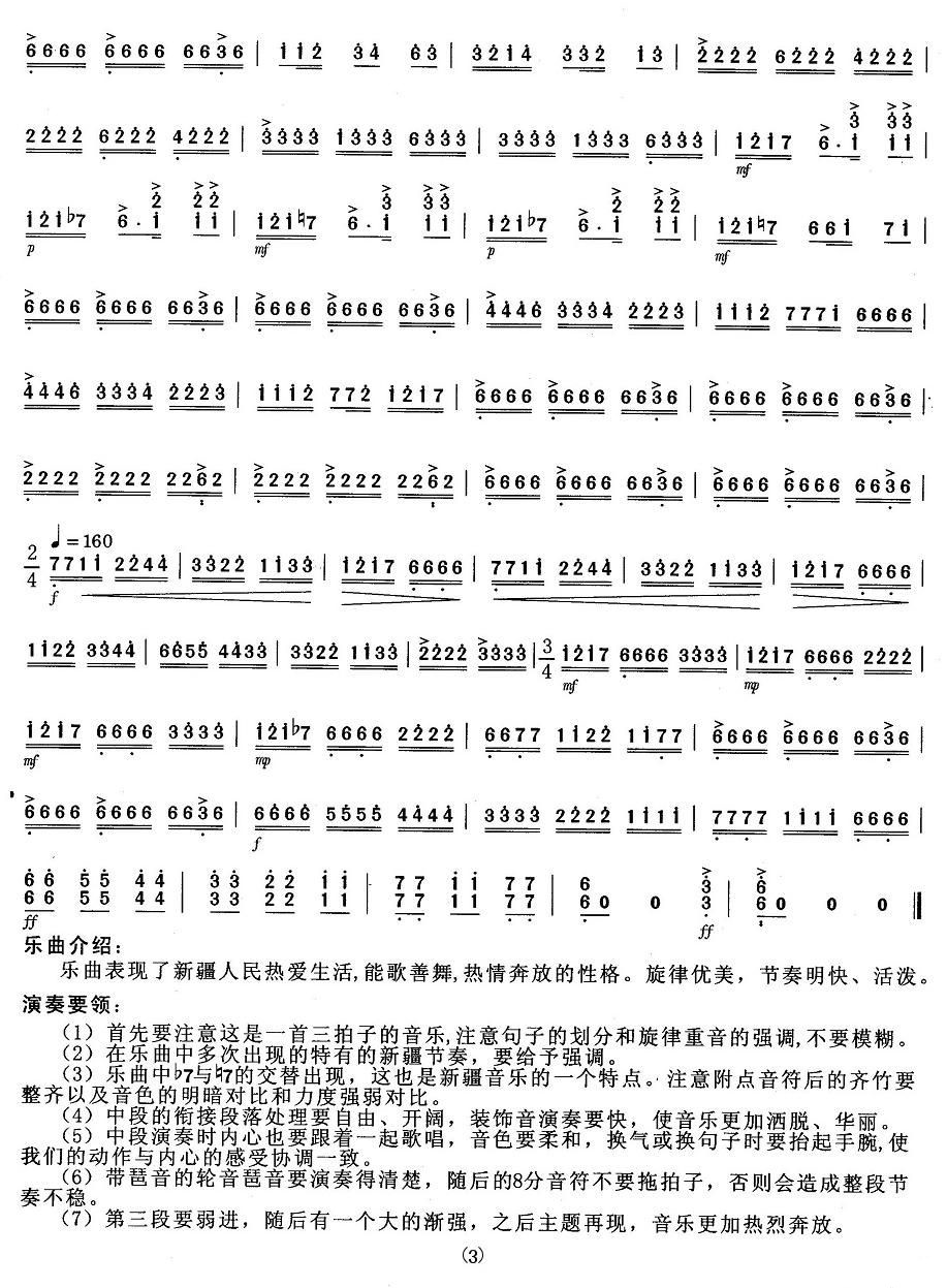 happy xinjiang（yangqin sheet music）