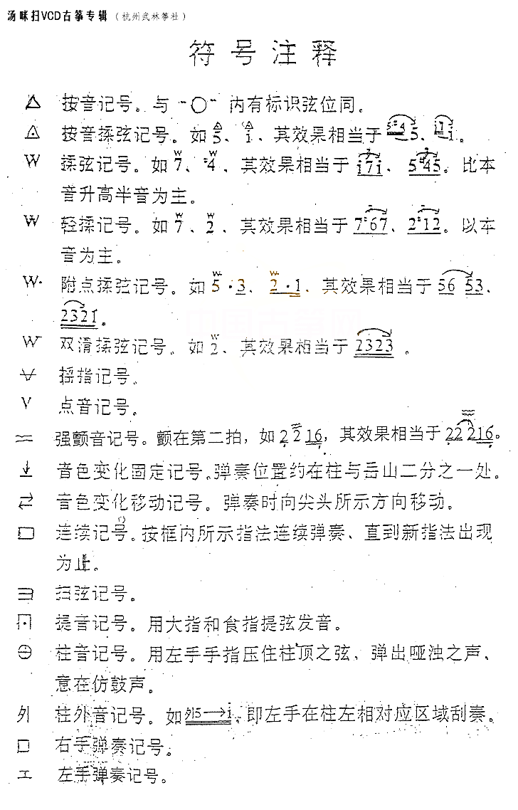 西厢词（古筝谱）