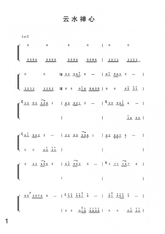 Yunshui Zen Heart（guzheng sheet music）