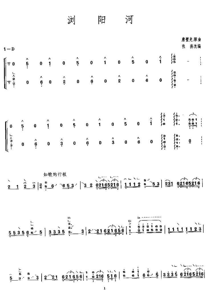 Liuyang River（guzheng sheet music）