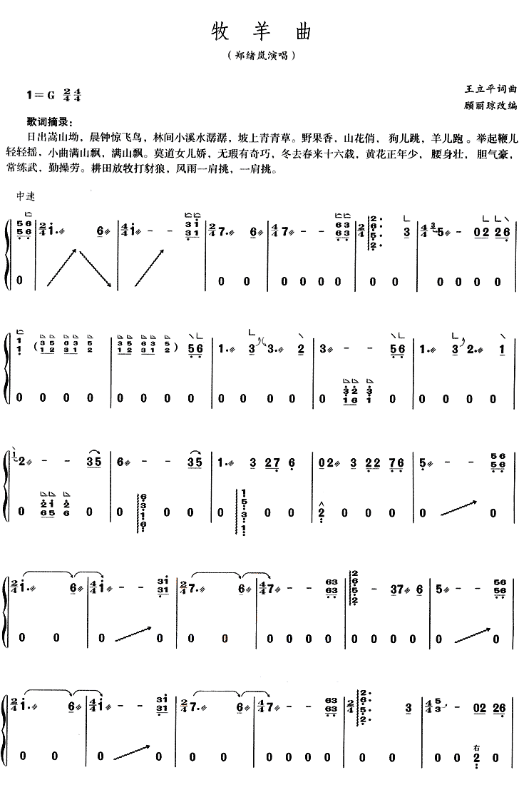 牧羊曲（古筝谱）（古筝谱）