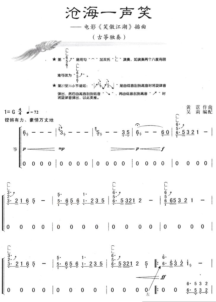 沧海一声笑（古筝谱）（古筝谱）