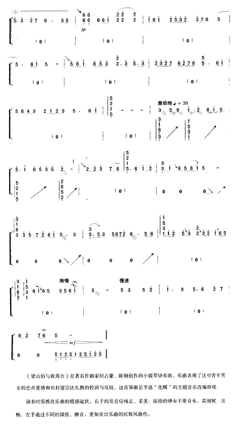 Liang Zhu (Guzheng score)（guzheng sheet music）