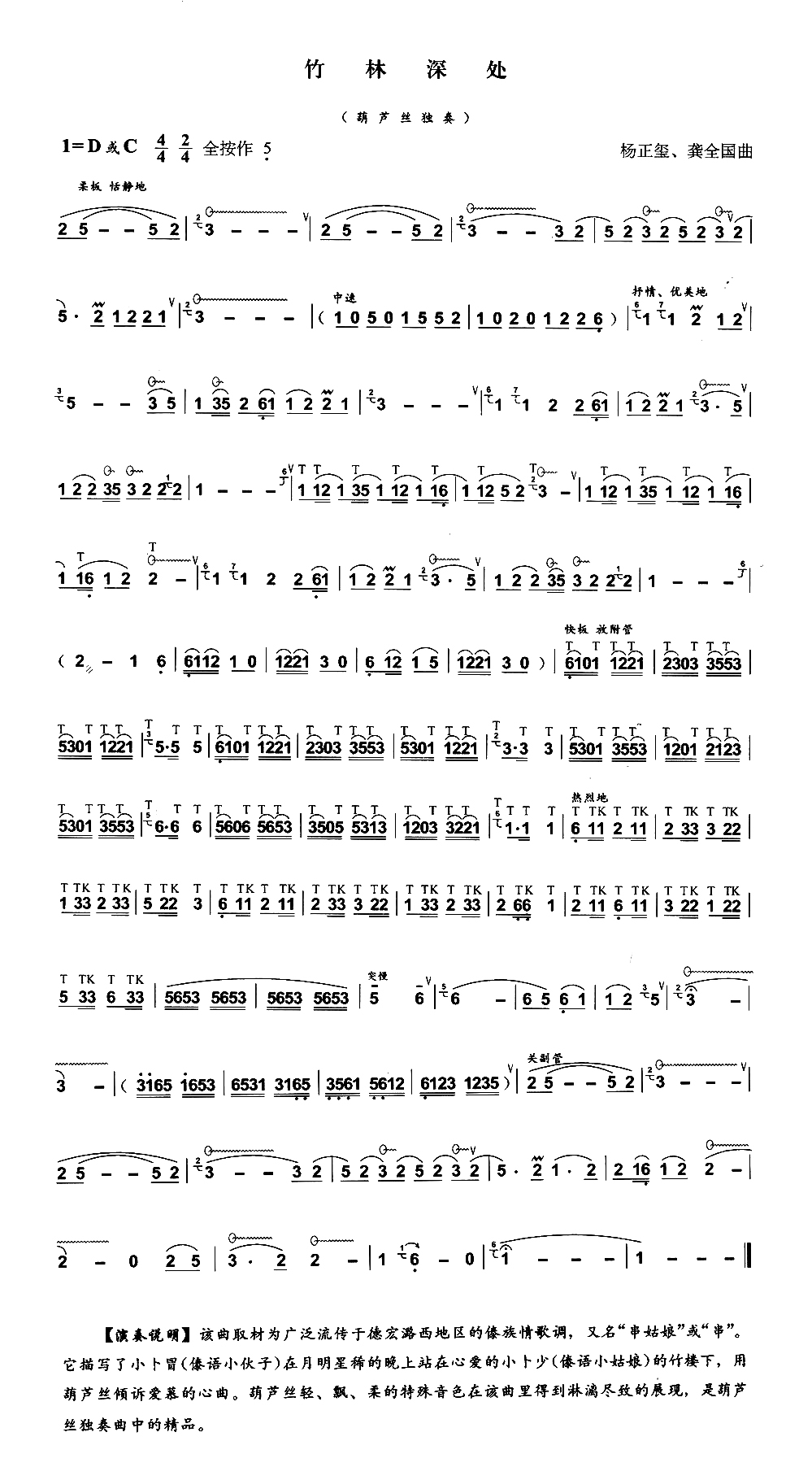 deep in the bamboo forest（hulusi sheet music）