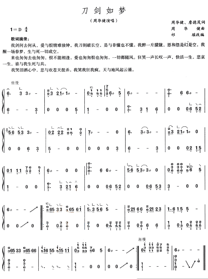 刀剑如梦