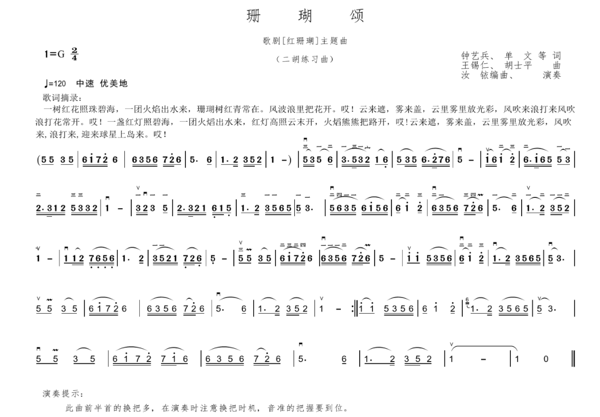 珊瑚颂（二胡谱）