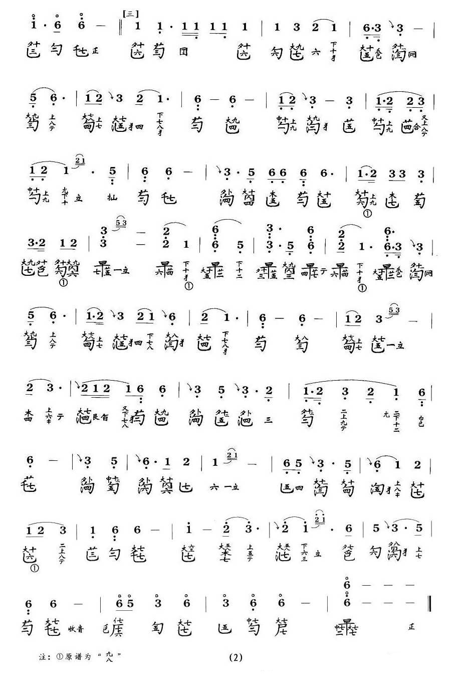 Chun Xiaoyin（guqin sheet music）