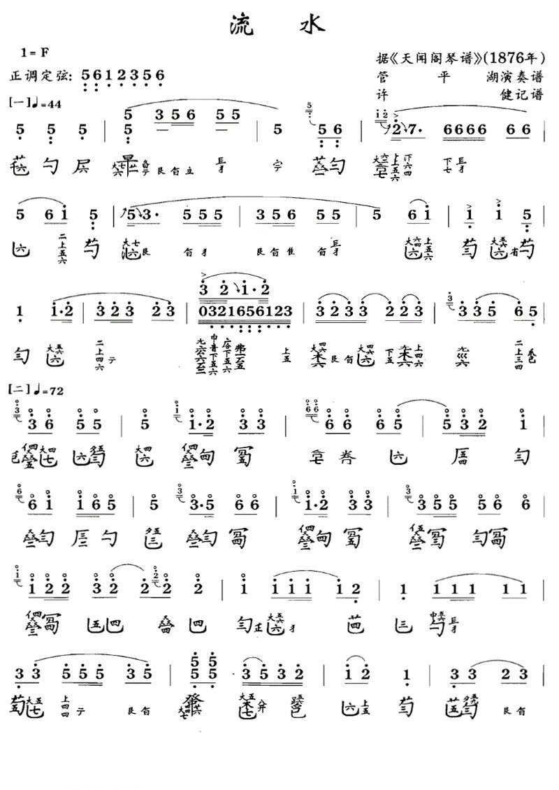 running water（guqin sheet music）