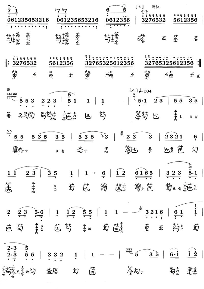 流水（古琴谱）