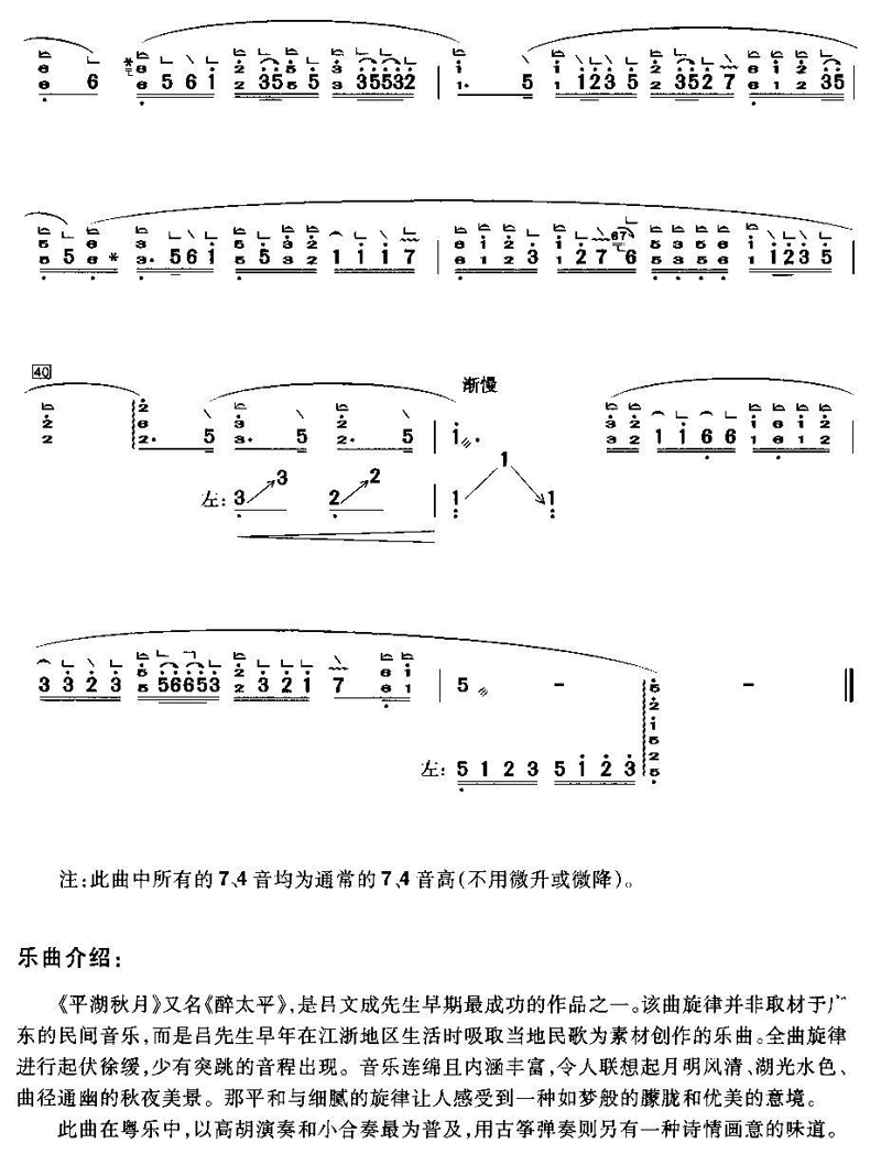 平湖秋月