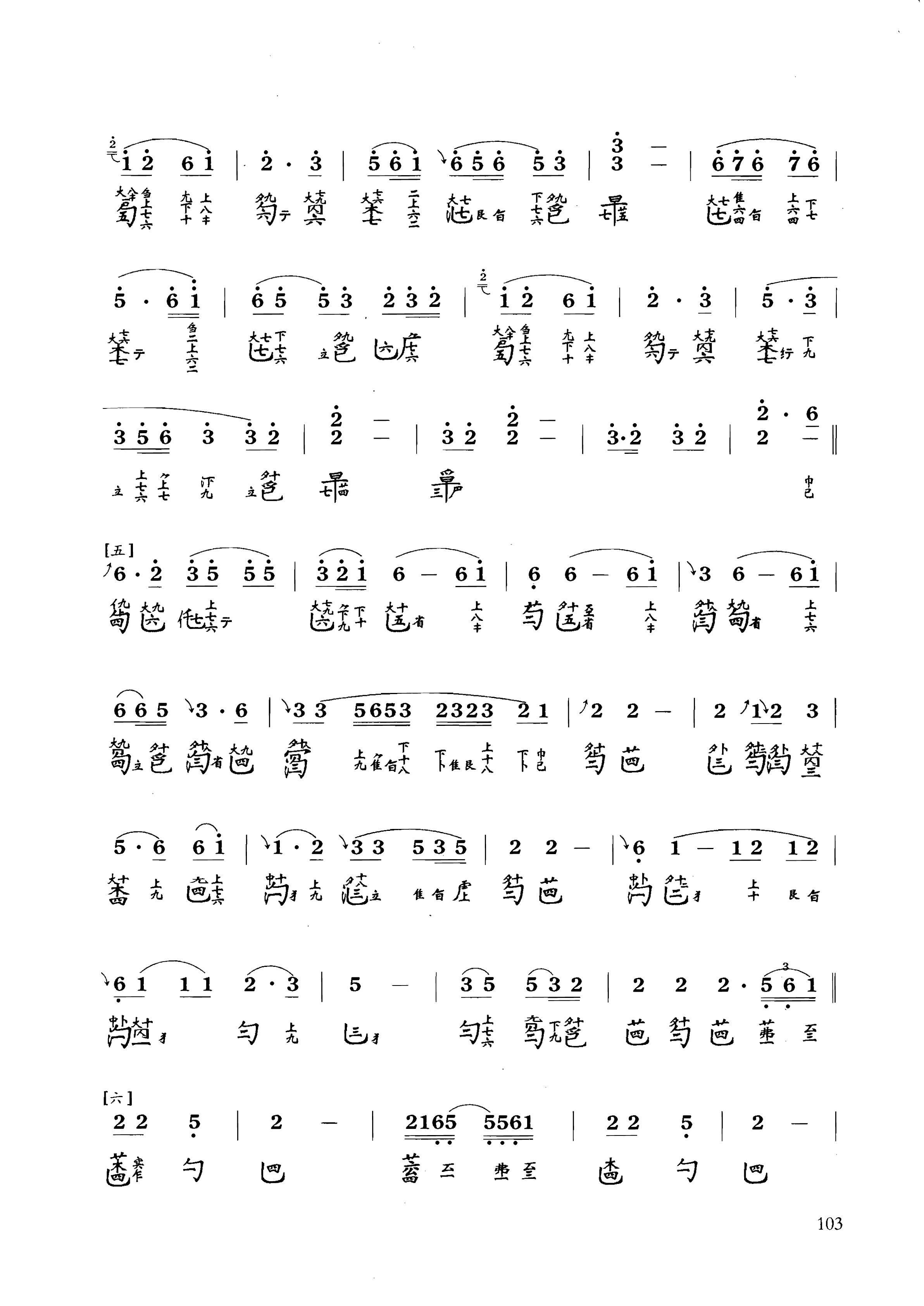 渔歌（古琴谱）