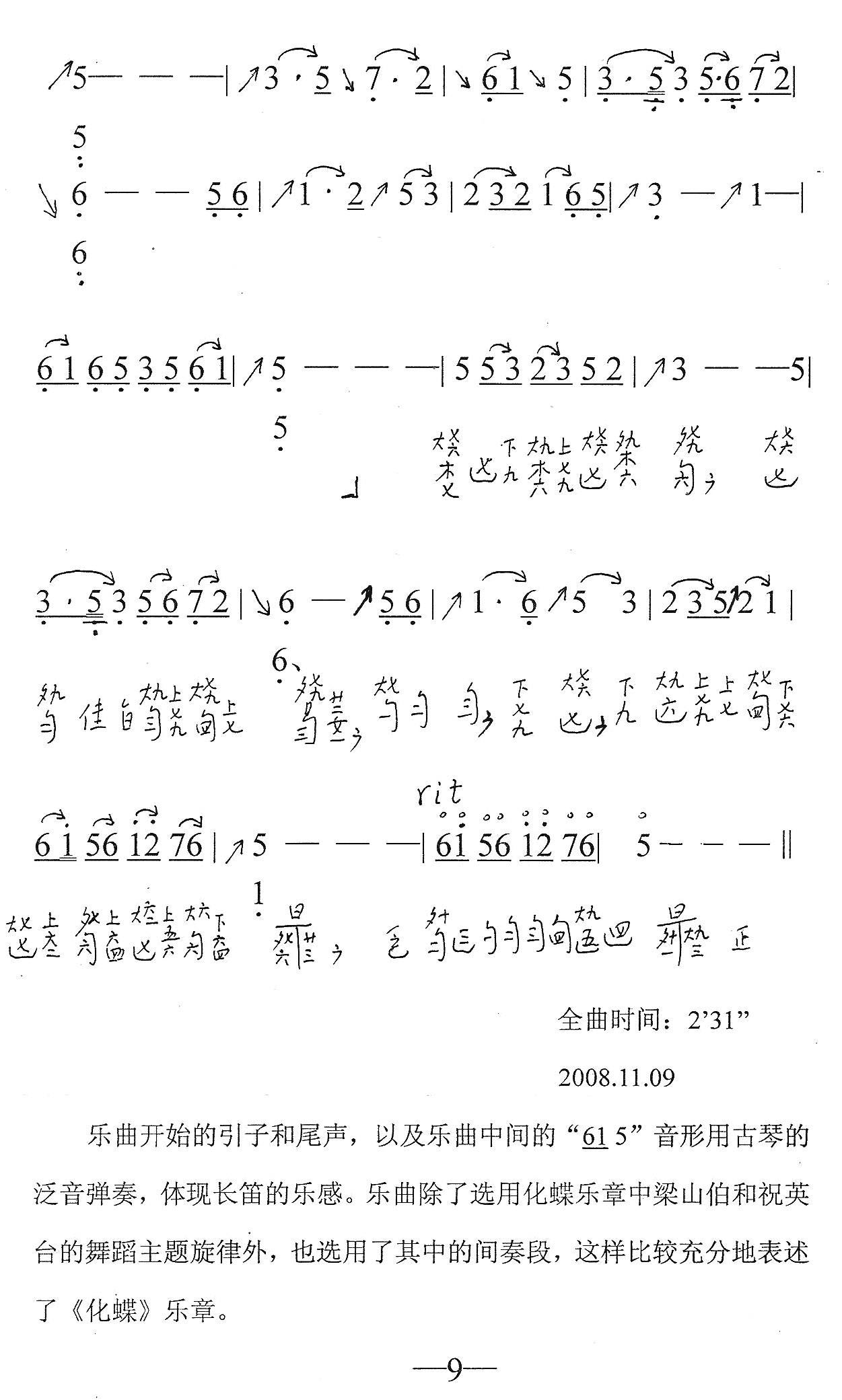 Butterfly（guqin sheet music）