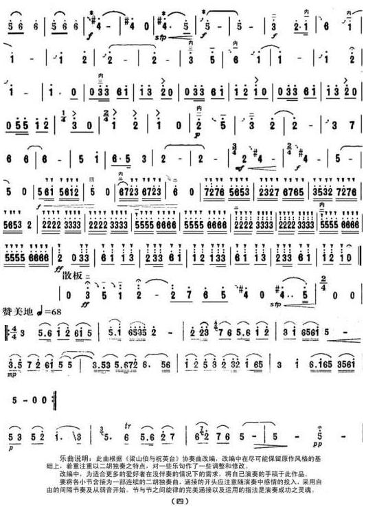 Liang Zhu（erhu sheet music）