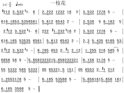 一枝花（古筝谱）