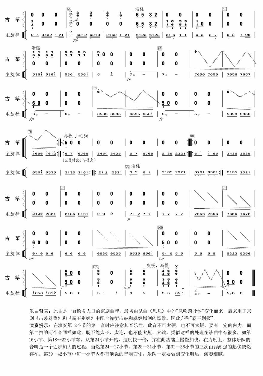 Deep Night (Guzheng Parts)（guzheng sheet music）