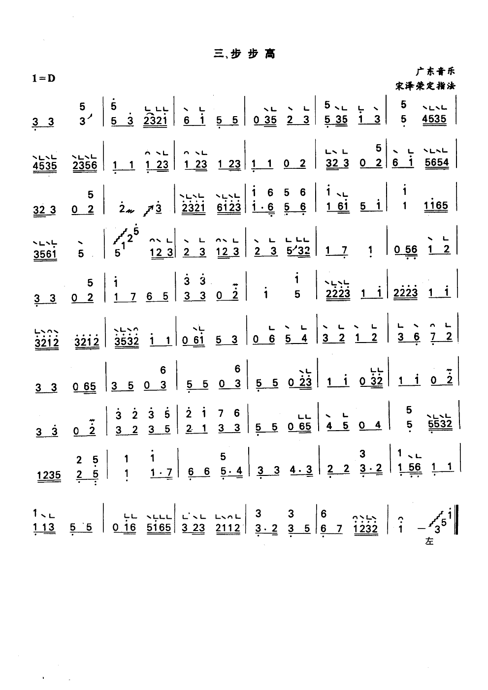 Backgammon (Guzheng Parts)（guzheng sheet music）