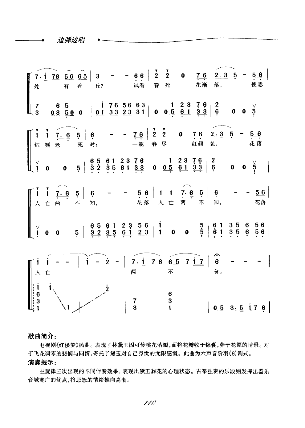 葬花吟（古筝独奏曲）