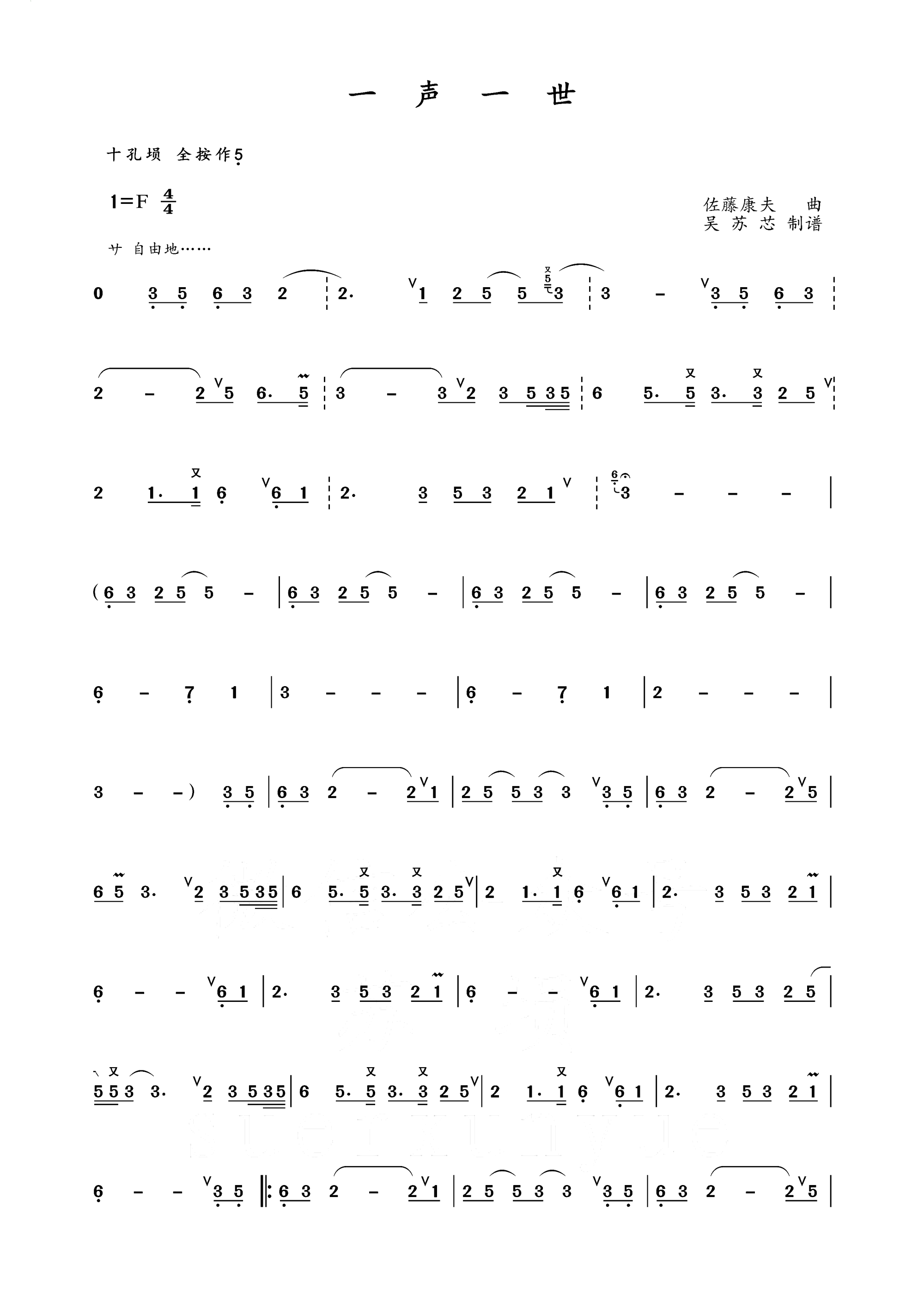 one sound（xun sheet music）