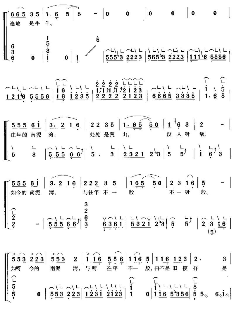 南泥湾（古筝谱）