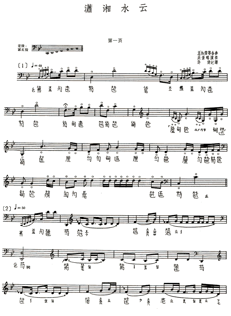 Xiaoxiang Shuiyun（guqin sheet music）