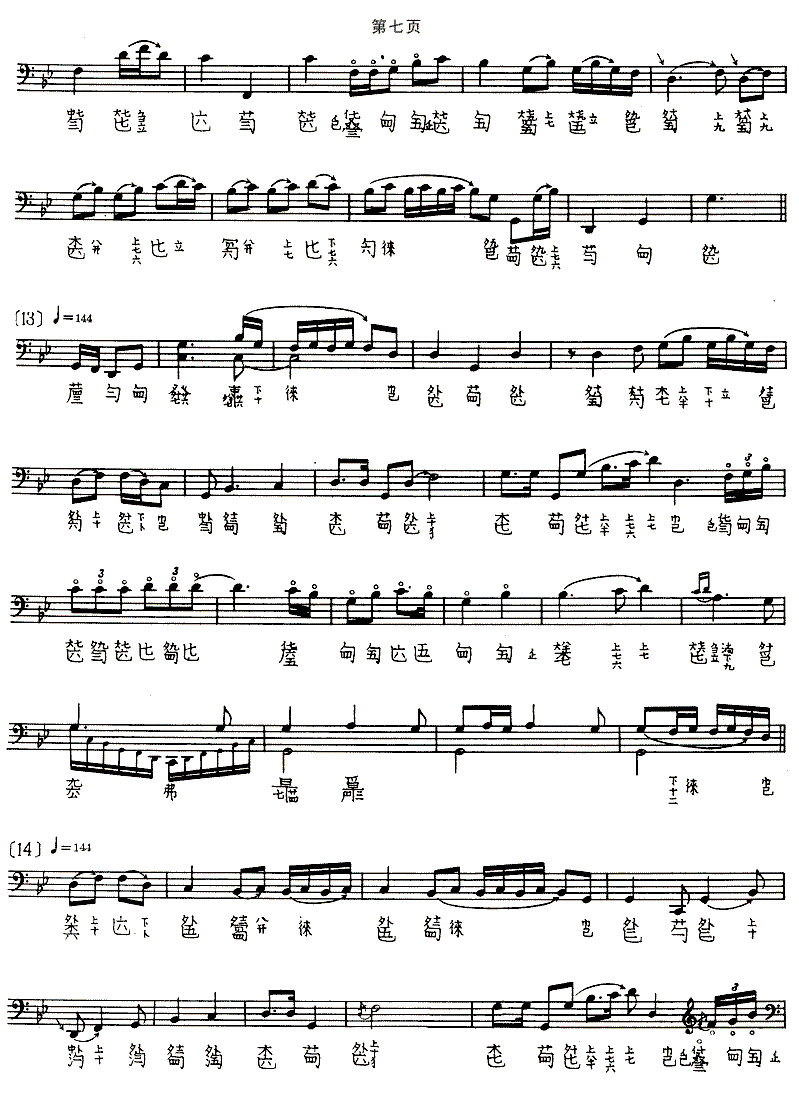 Xiaoxiang Shuiyun（guqin sheet music）