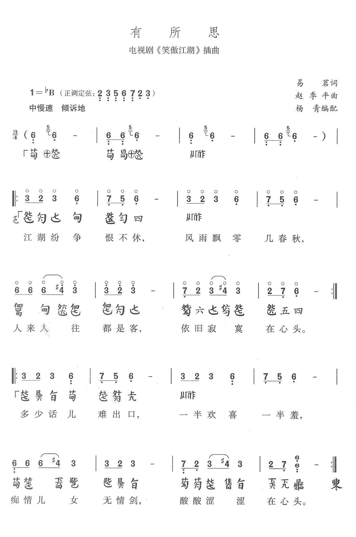 thoughtful（guqin sheet music）