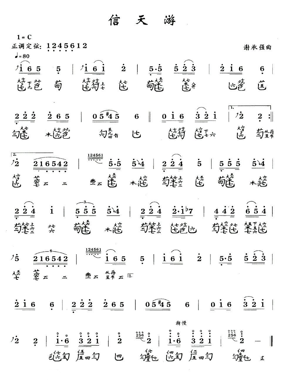 Xintianyou（guqin sheet music）