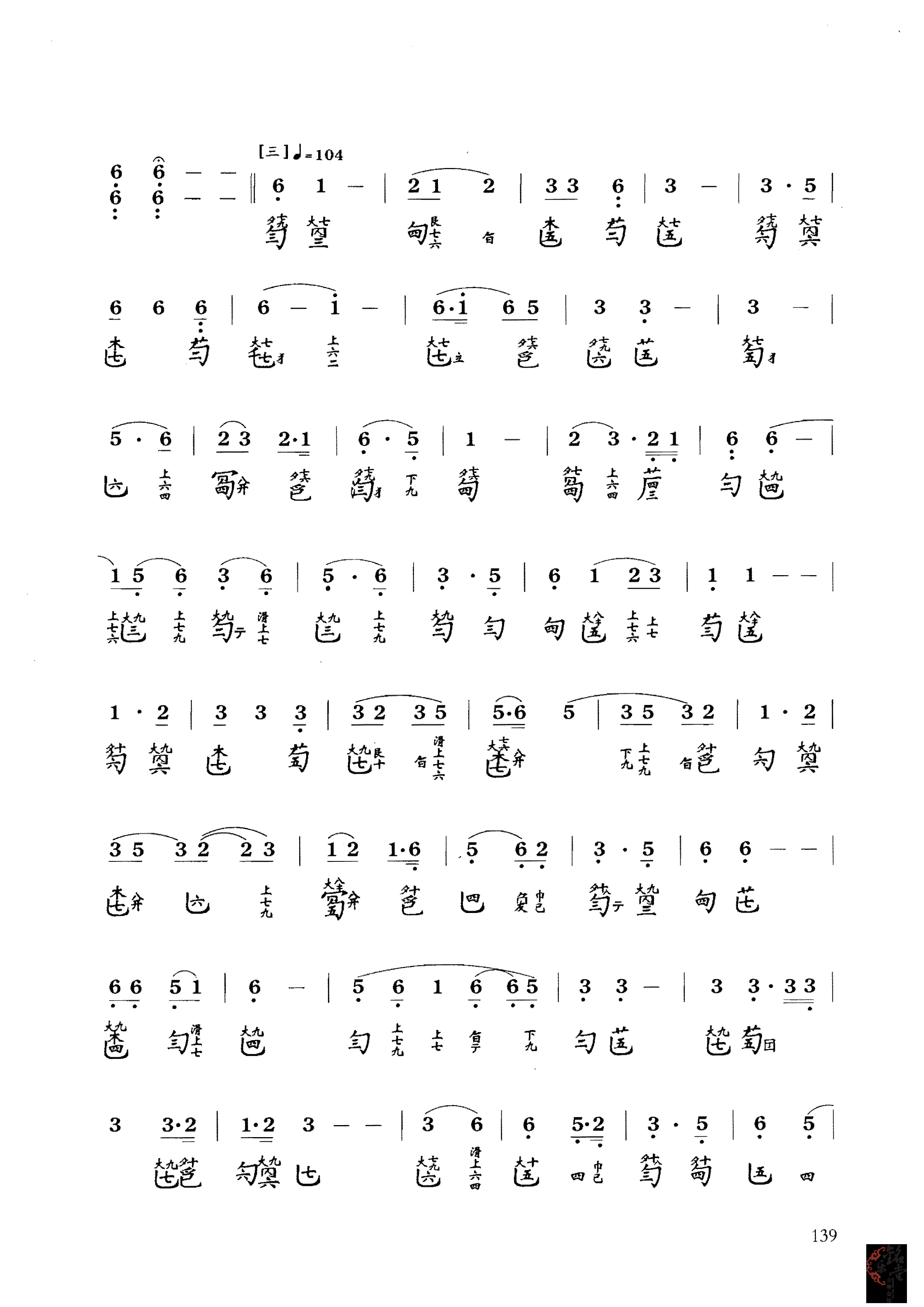 Long Yin（guqin sheet music）