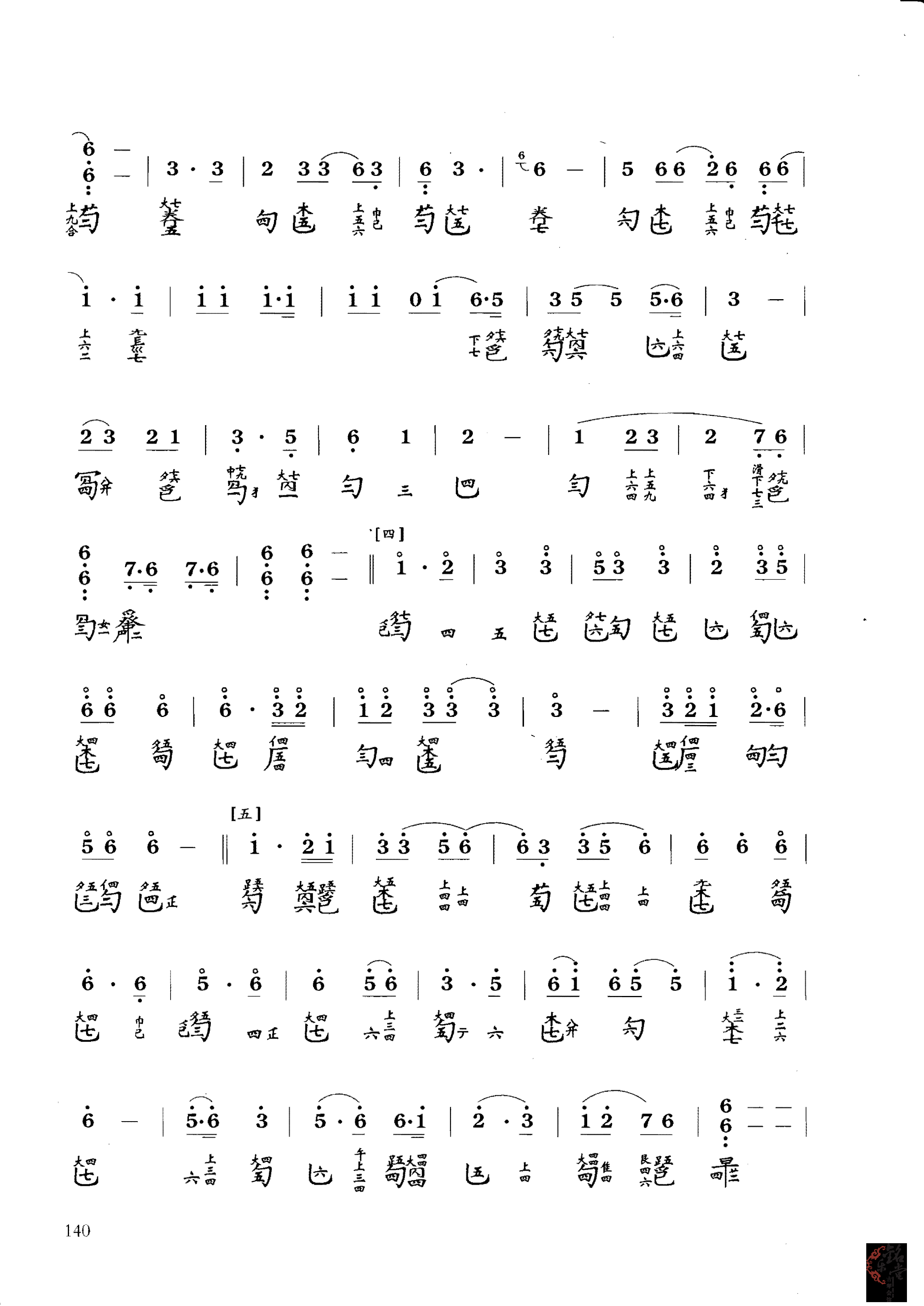 Long Yin（guqin sheet music）