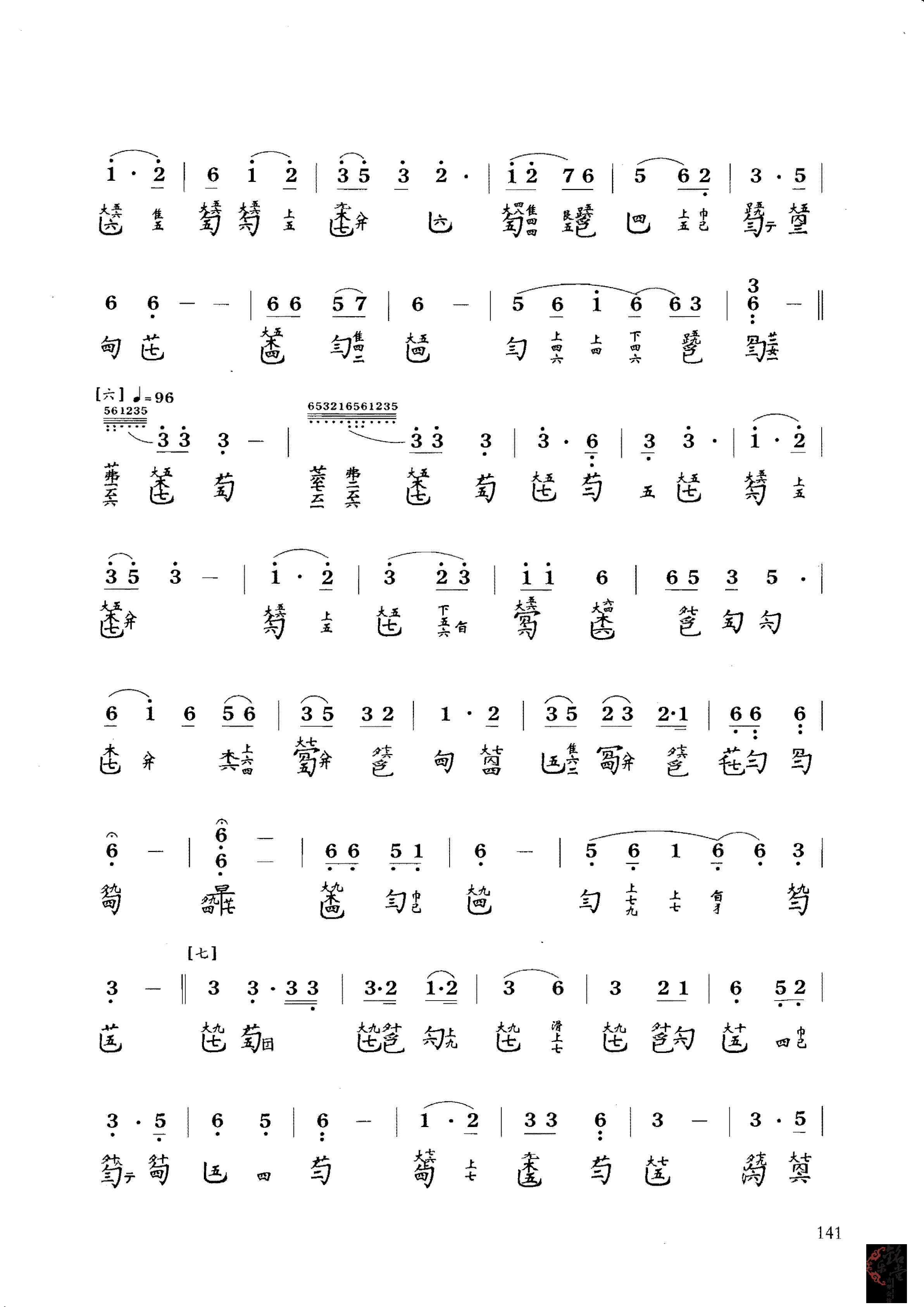 Long Yin（guqin sheet music）