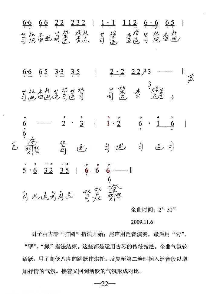 laughing proudly（guqin sheet music）