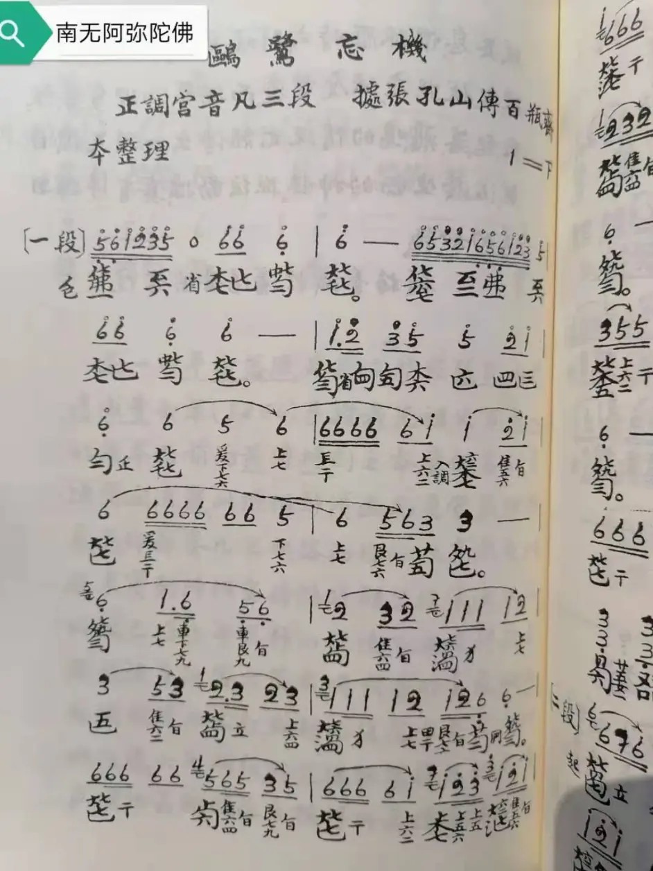 Gull forgetting machine（guqin sheet music）