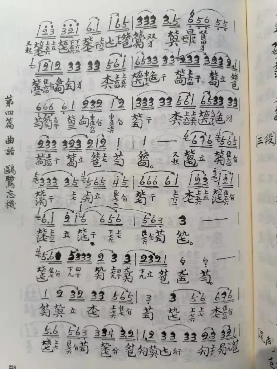 Gull forgetting machine（guqin sheet music）