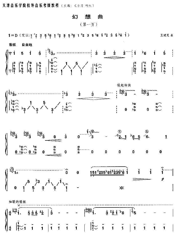 古筝幻想曲谱子全部图片