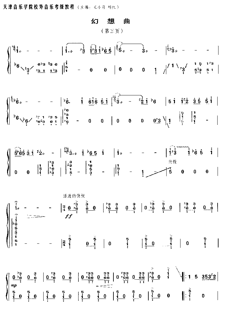 古筝幻想曲谱子全部图片