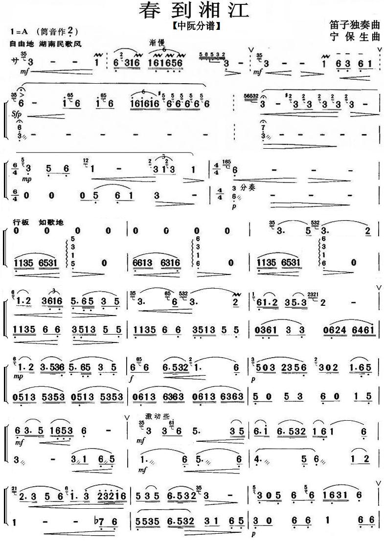 春到湘江（中阮分谱）（中阮谱）