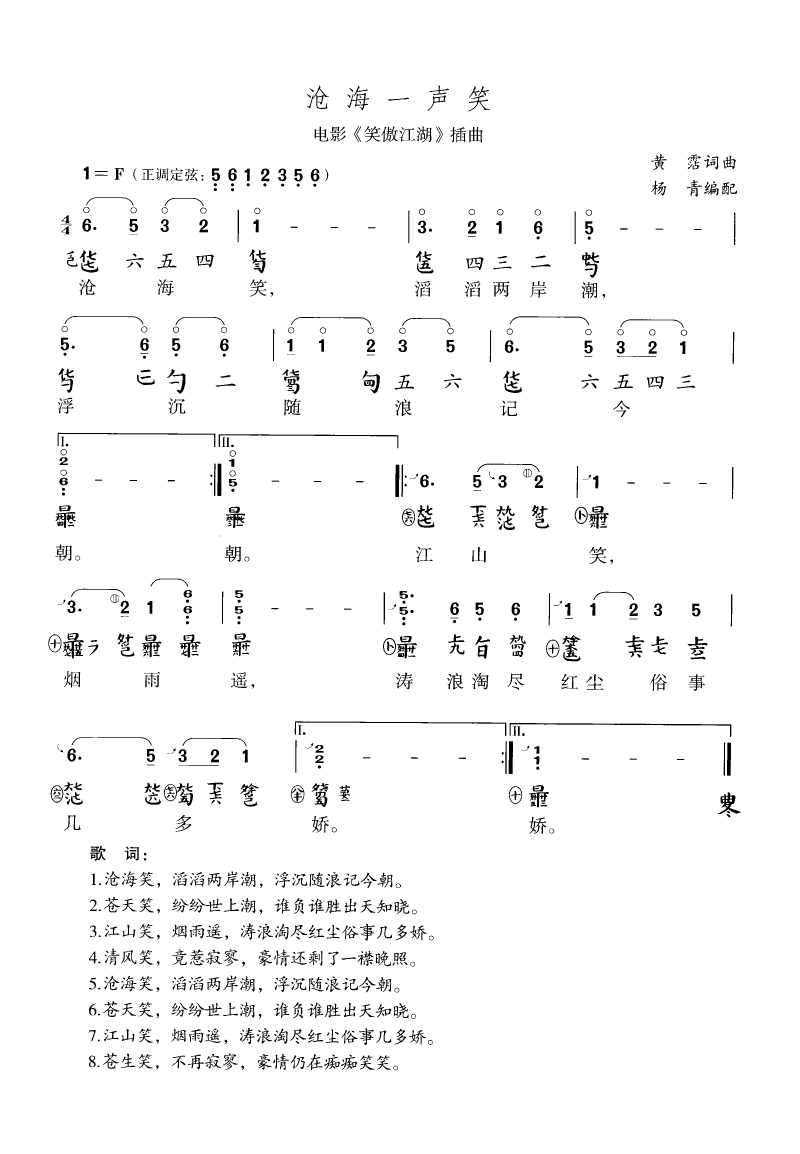 沧海一声笑（古琴谱）