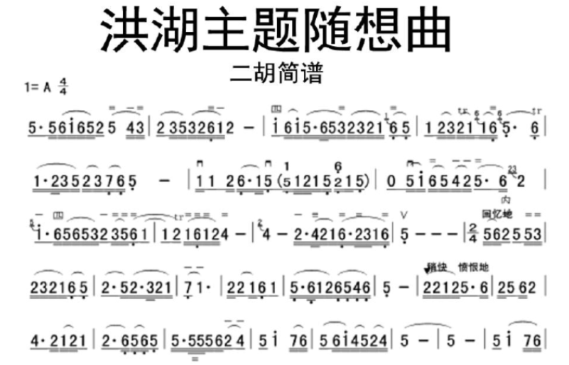 洪湖随想