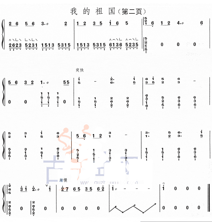 我的祖国(古筝)