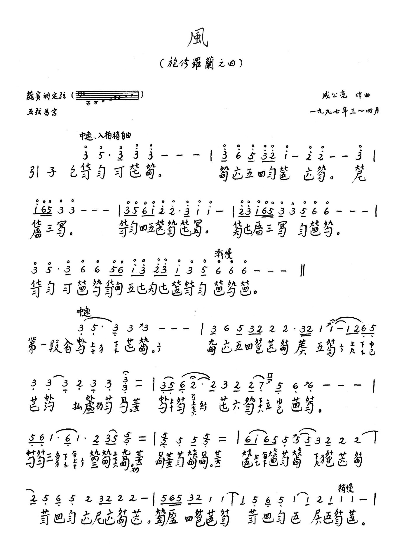 Roland Wind（guqin sheet music）