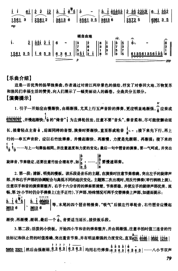 春到清江（讲解版）