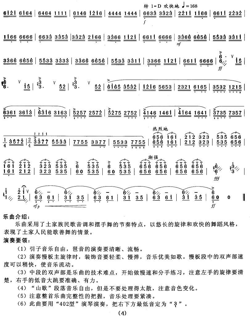 Tujia waving dance（yangqin sheet music）