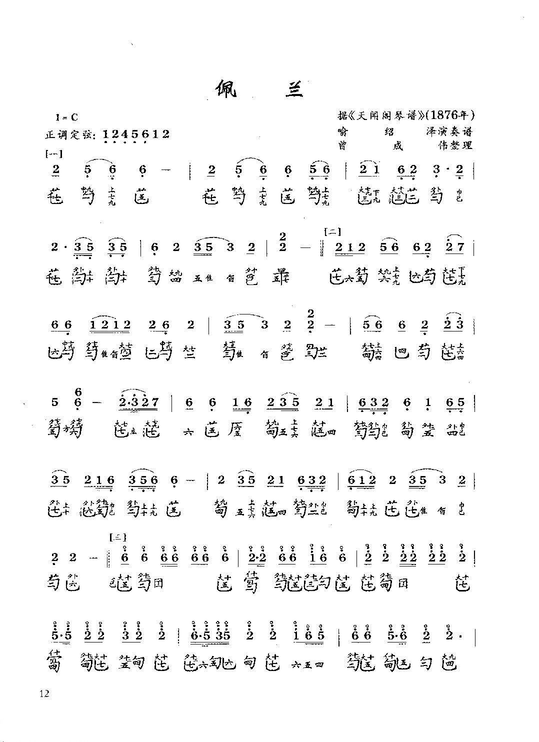 Perrin（guqin sheet music）