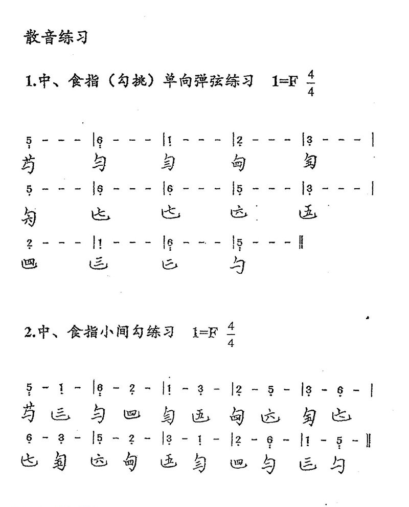 古琴散音练习——勾